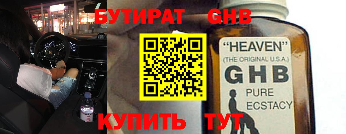 Бутират буратино  Вход с VPN  Кыштым 