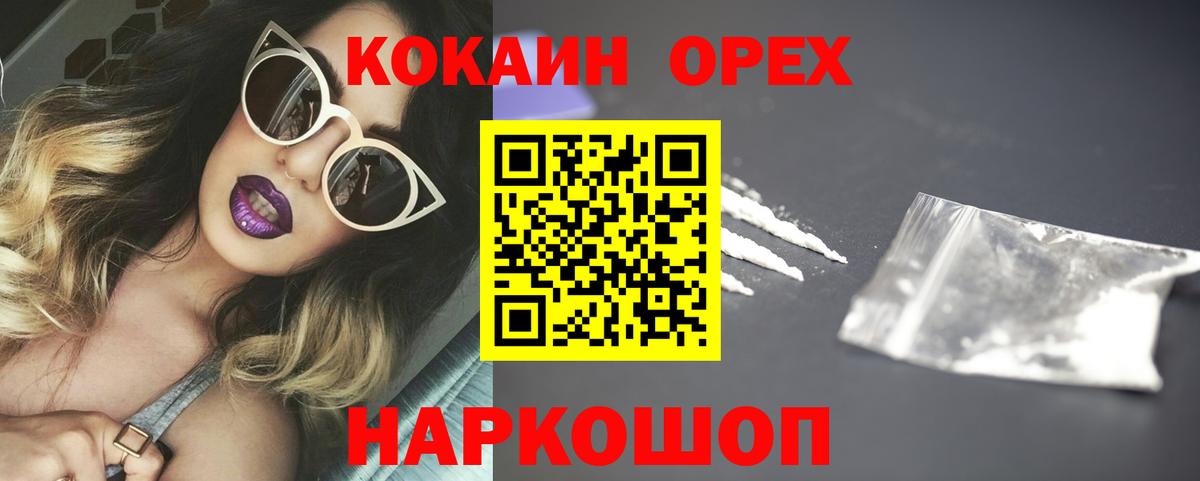 Кыштым  Кокаин  Вход с VPN  Cocaine 99% 