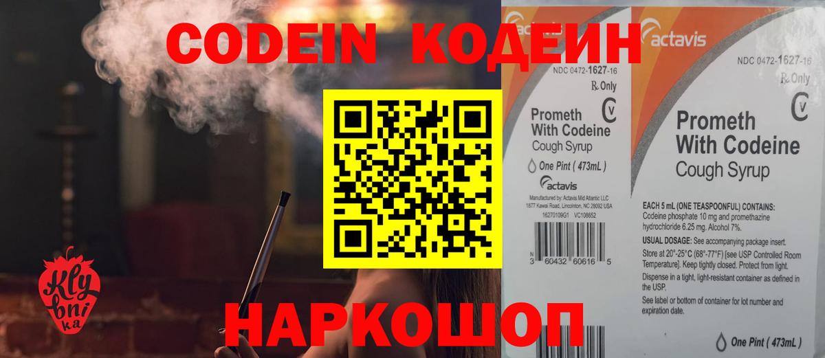 Кодеин Purple Drank  Вход с VPN  купить закладку  Кыштым 
