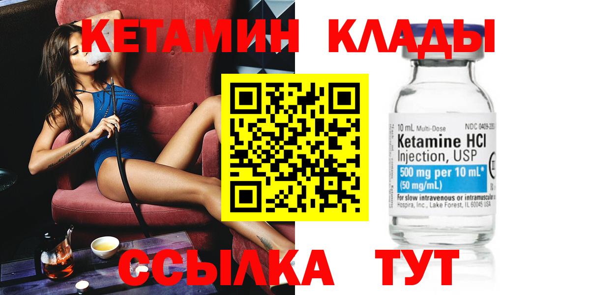 Кетамин ketamine  Вход с VPN  Кетамин ketamine  Кыштым 