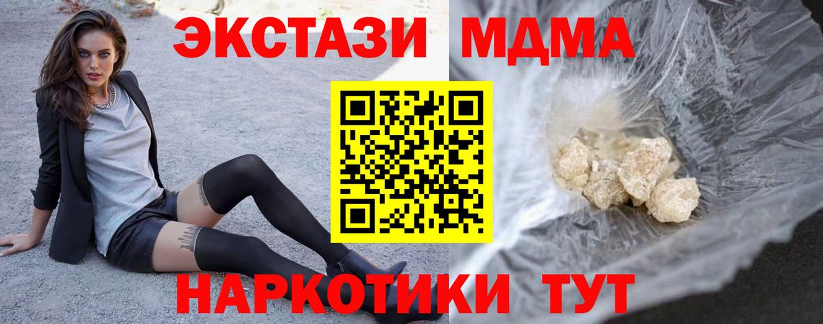 МДМА Molly Кыштым